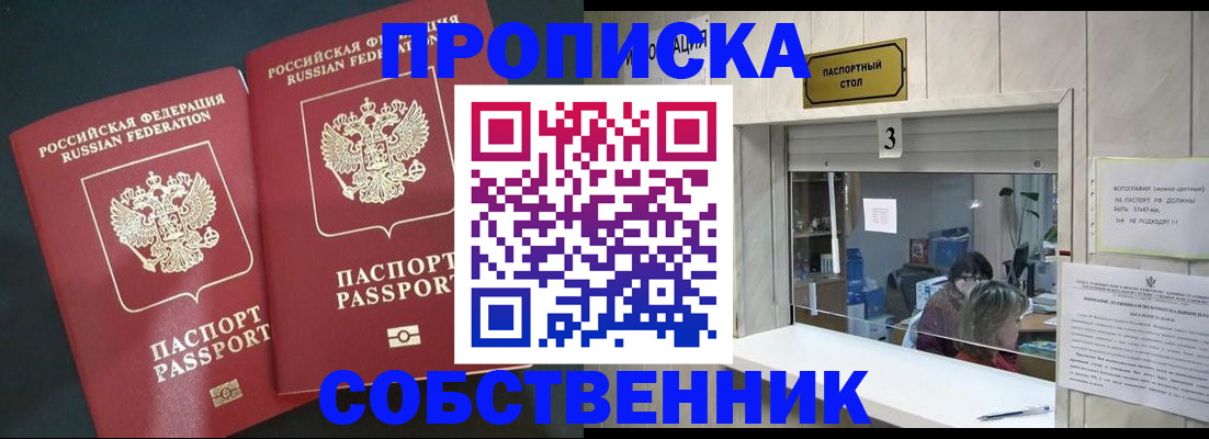 прописка в Киржаче