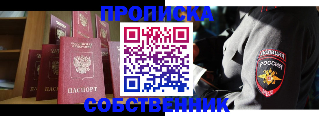 прописка от собственника в Киржаче