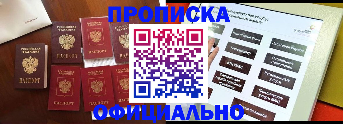 прописка для работы в Киржаче